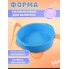 Силиконовая форма