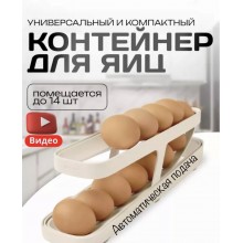 Контейнер для яиц