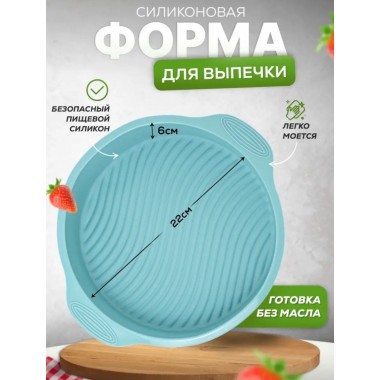 Силиконовая форма