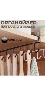 Органайзер для кухни и шкафа