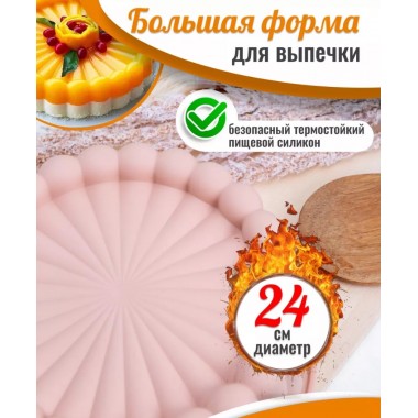 Силиконовая форма