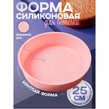 Силиконовая форма
