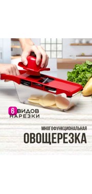 Овощерезка